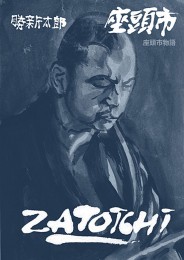 pfl zatoichi f86cf7f4f6391c86aa53982099145021