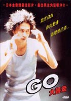 Isao Yukisada: Go