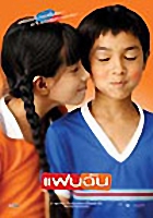My Girl (Fan chan) (Thailand 2003)