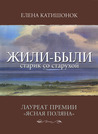 Жили-были старик со старухой