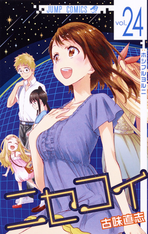 ニセコイ 24 [Fake Love 24] (Nisekoi, #24)