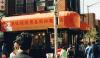 Bild-056-East-Corner-Wonton