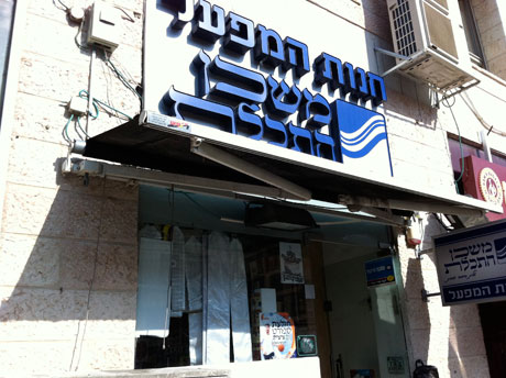 Jerusalem, Rechov Malchei Yisrael, 02.01.2011