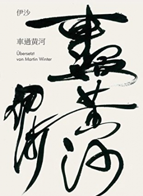 ÜBERQUERUNG DES GELBEN FLUSSES 2 車過黄河 