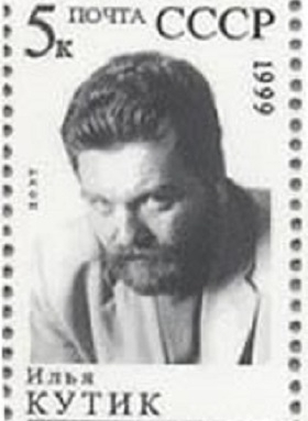 Commemorative 5-kopeck stamp with Kutik.
