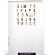 Der erste Tod, Dimitris Lyacos, Verlagshaus J.Frank