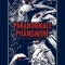 Paranormale Phänomene, Sven Amtsberg, Metrolit