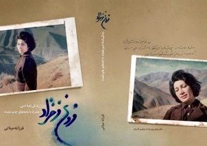 „Eine literarische Biographie“, von Farzaneh Milani „Eine literarische Biographie“, von Farzaneh Milani