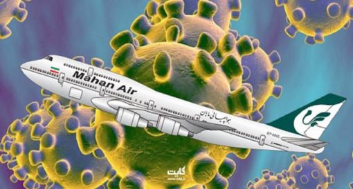Mahan Air Die iranische Mahan Air steht in der Kritik, bewusst oder fahrlässig zu lange in die chinesische Stadt Wuhan geflogen zu sein!