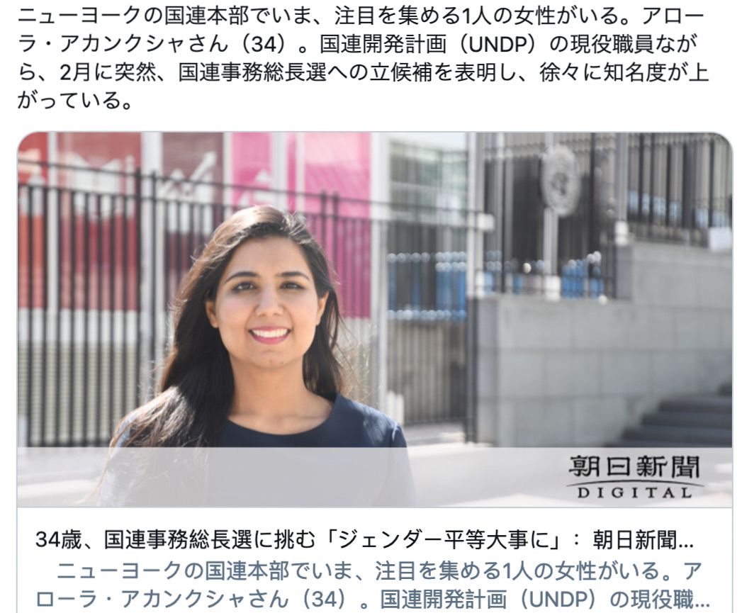 Arora Akanksha (Foto: Twitter/Arora Akanksha)